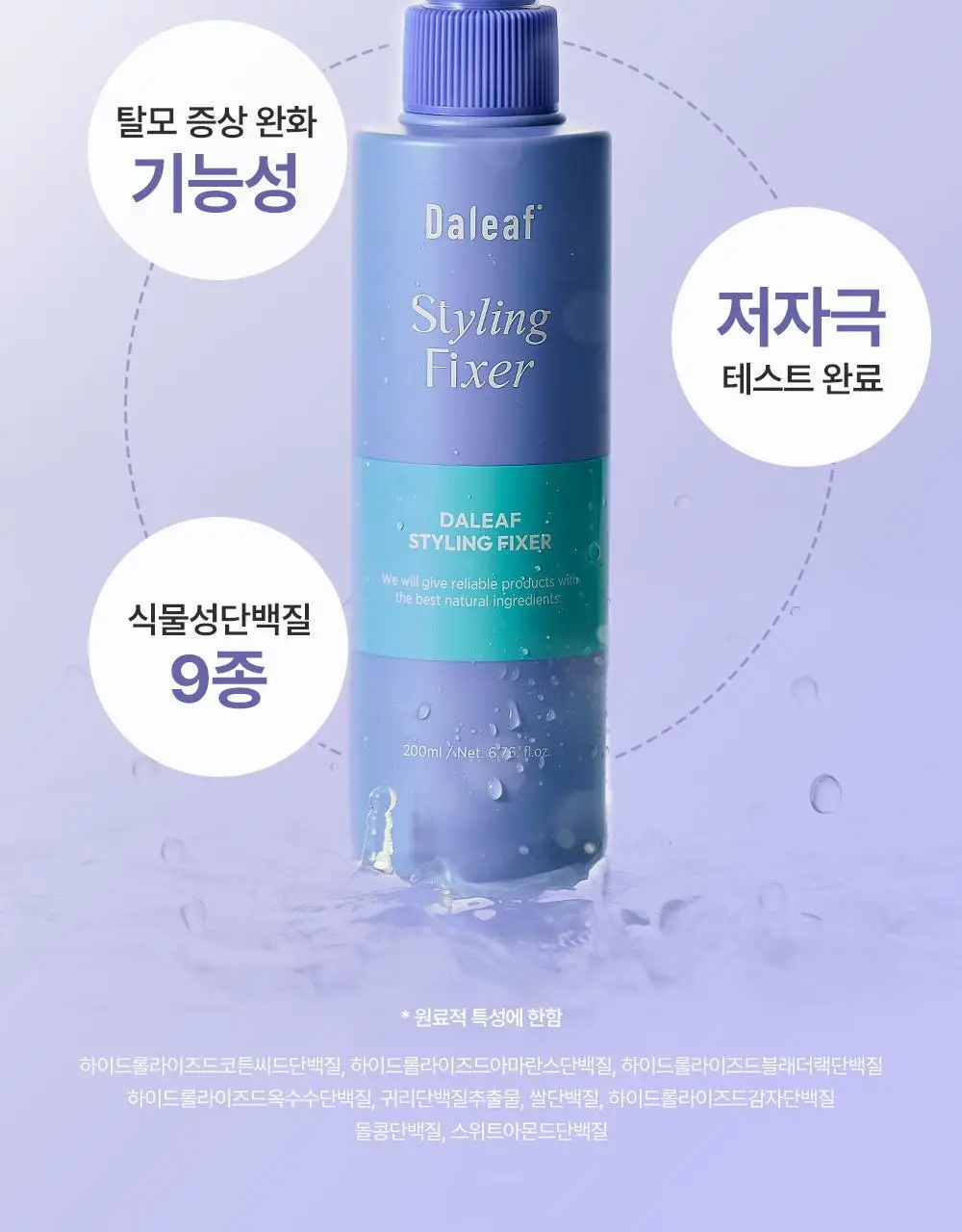 [1위픽서] 달리프 글램 스타일링 픽서 기획세트 (+픽서30ml) 상세페이지 30